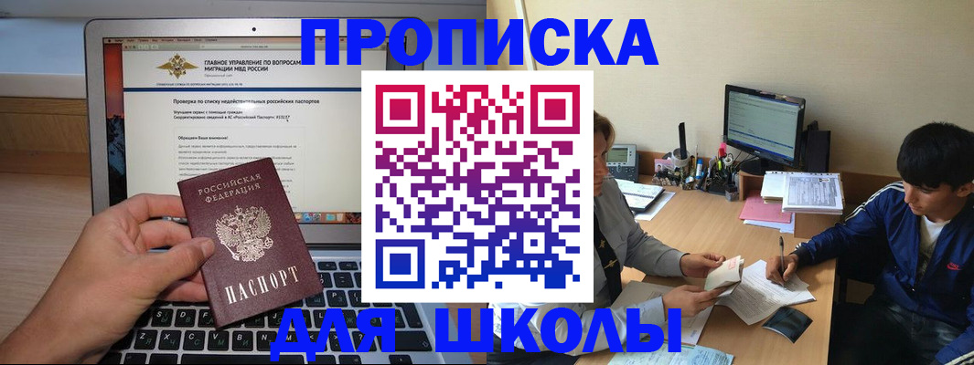 прописка в Бодайбо