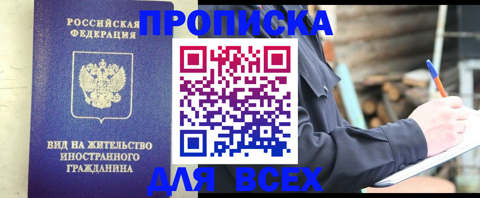 временная регистрация недорого в Бодайбо