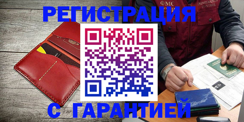 временная регистрация надежно в Бодайбо