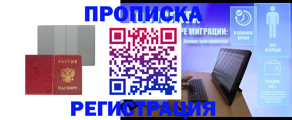 временная регистрация законно в Бодайбо