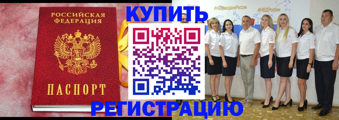 прописка ребенка в Бодайбо